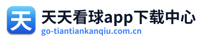 天天看球app下载中心 Logo